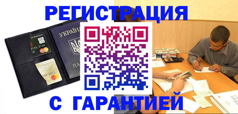 прописка штамп в Твери