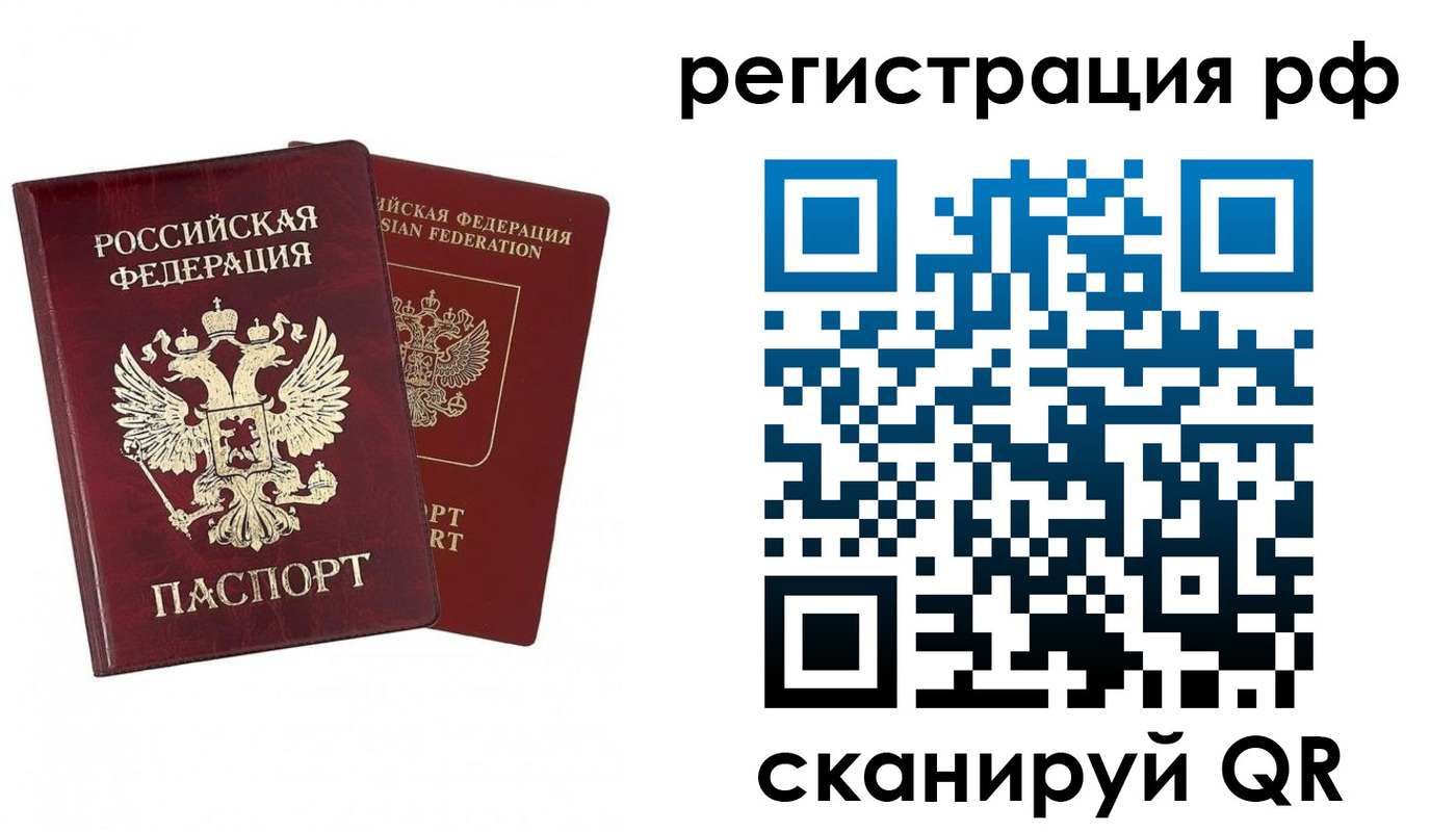временная регистрация в Твери